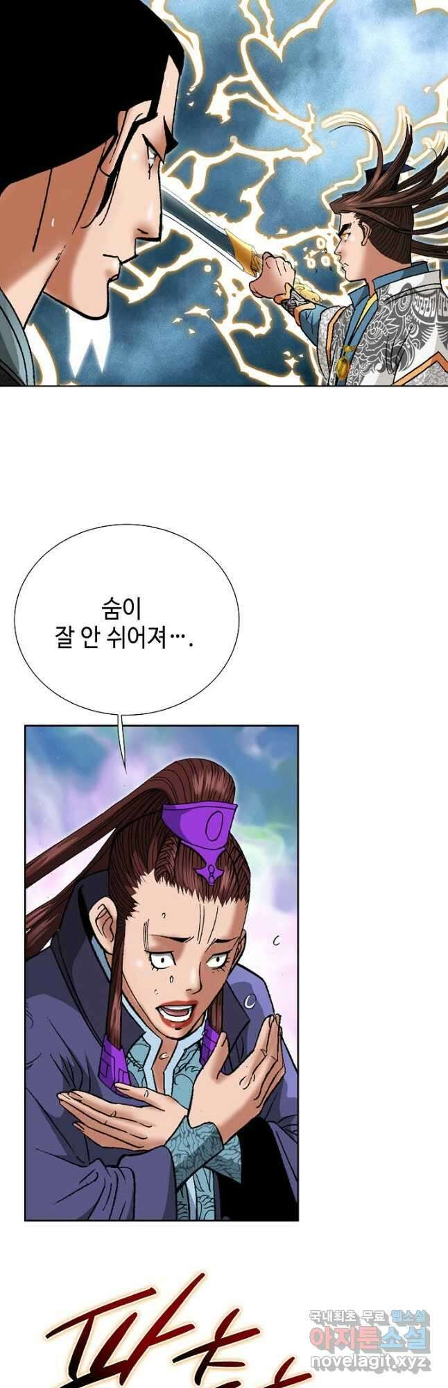 아! 형산파 177화 8