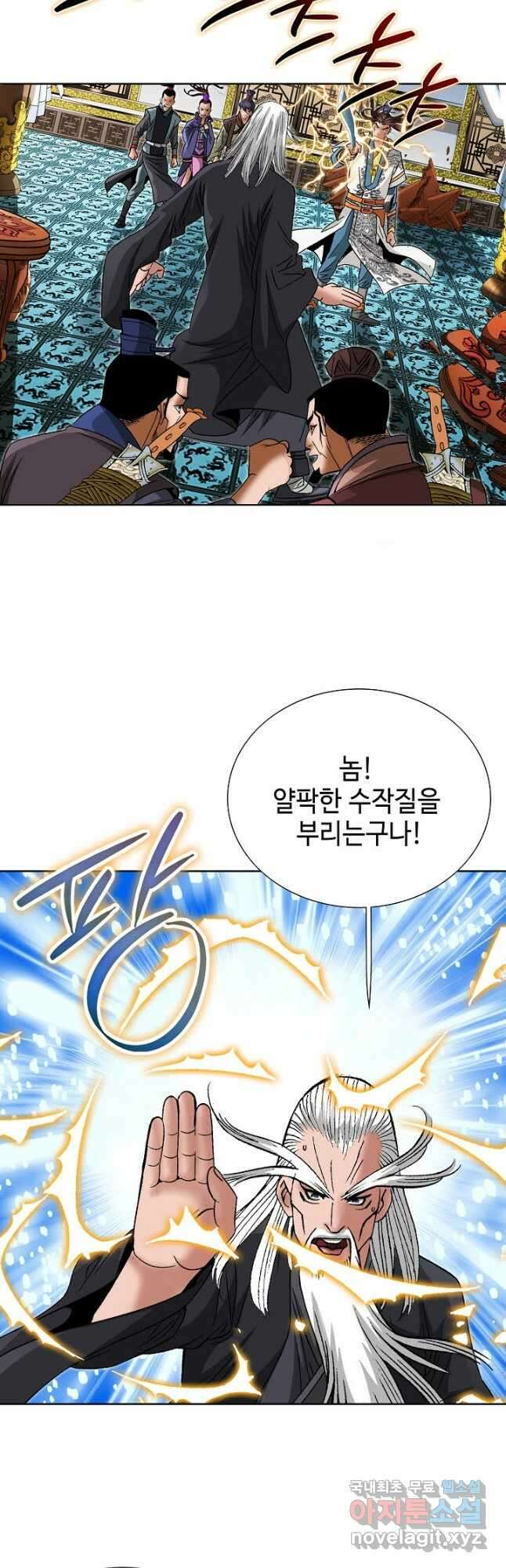 아! 형산파 177화 9