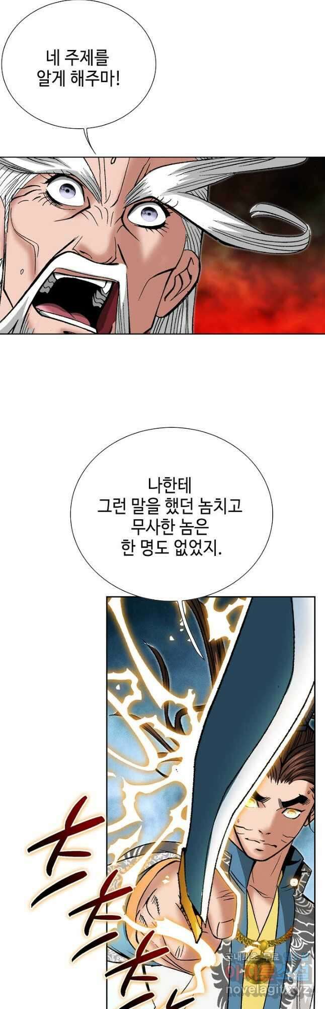 아! 형산파 177화 10