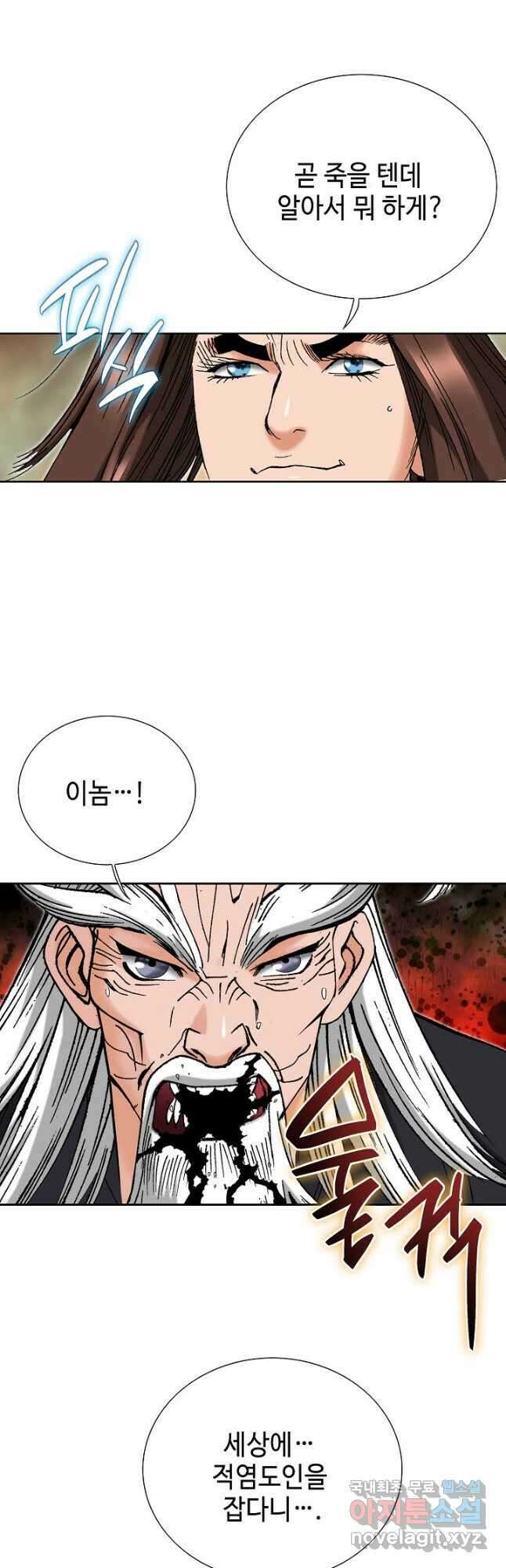 아! 형산파 177화 26