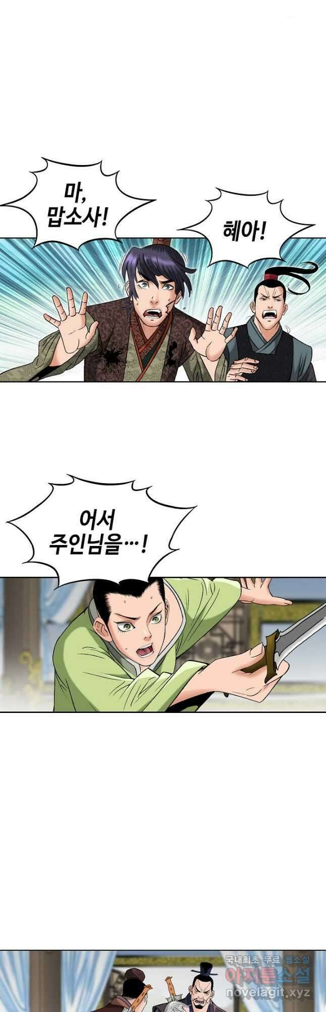 아! 형산파 177화 32
