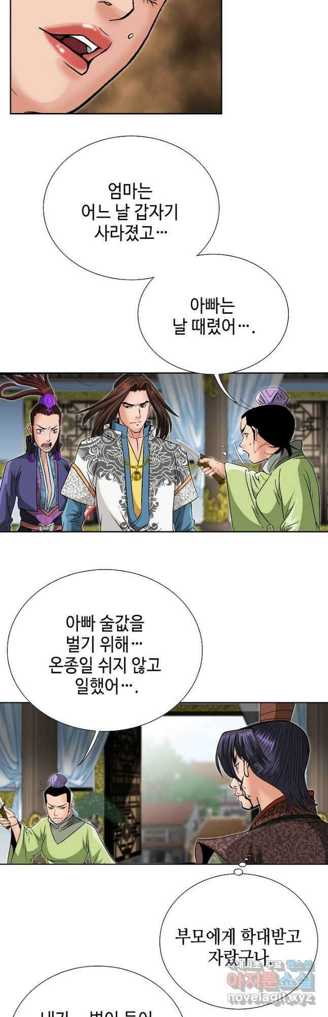아! 형산파 177화 48