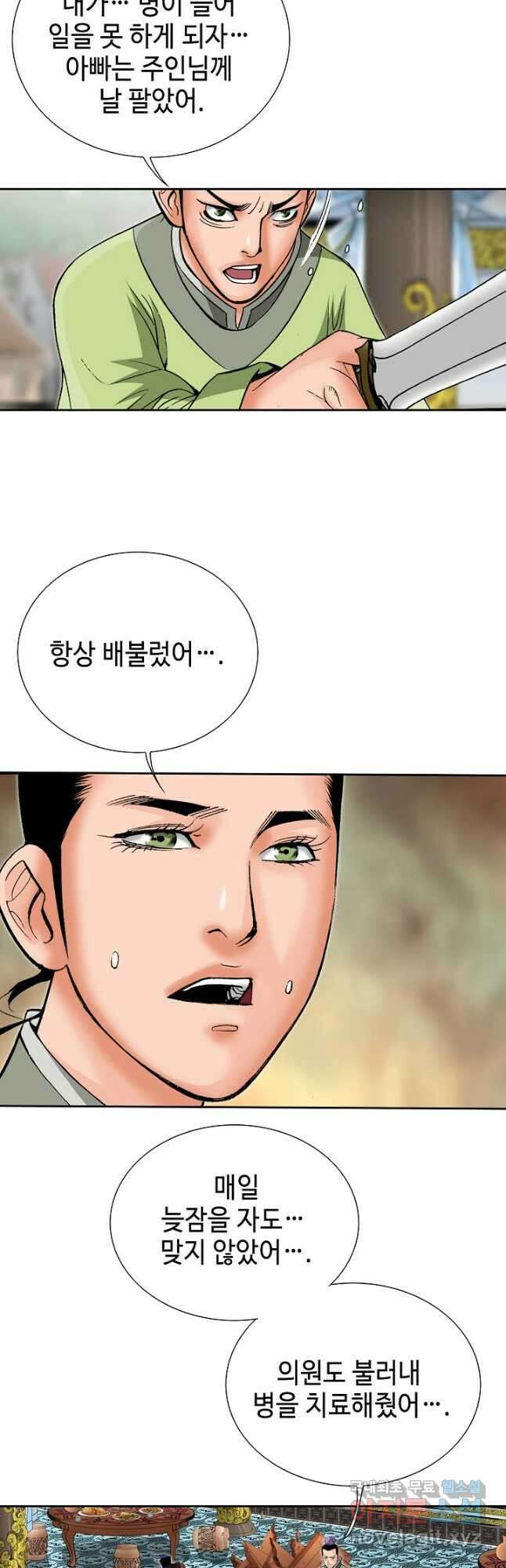 아! 형산파 177화 49