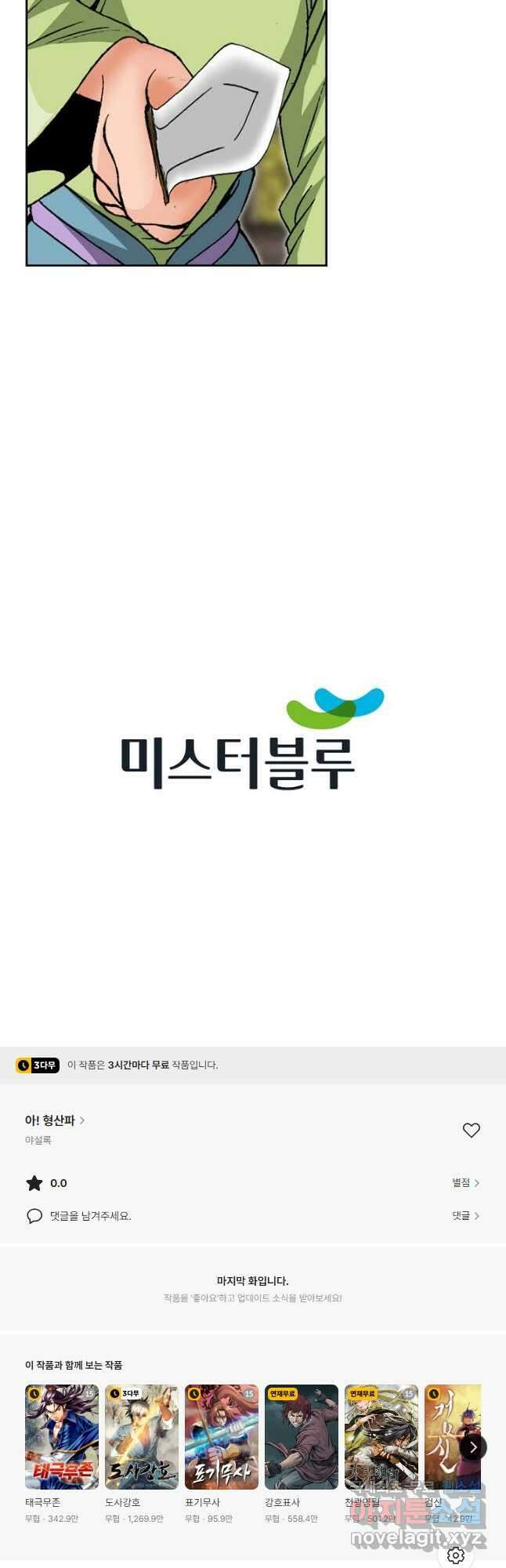 아! 형산파 177화 52