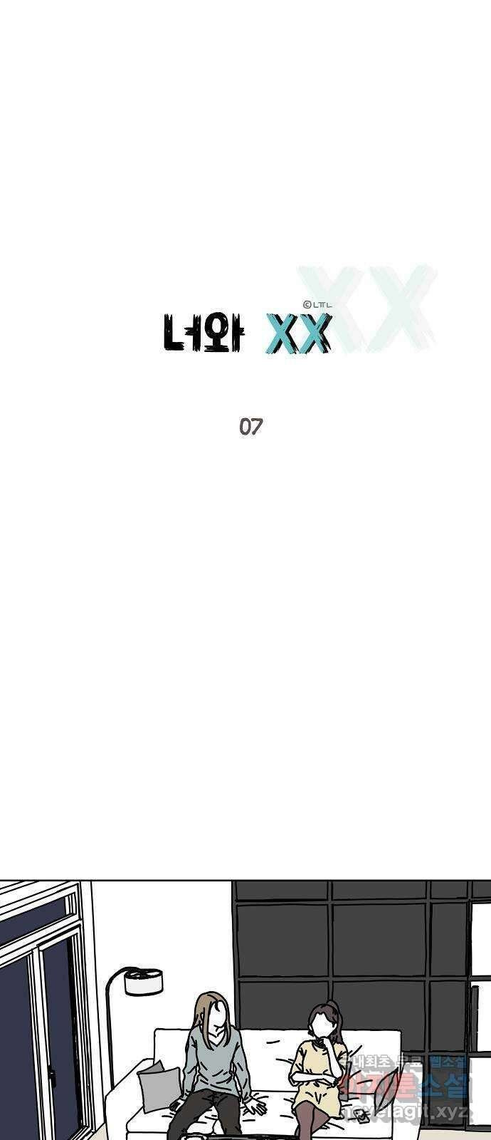 너와 XX 7화 1