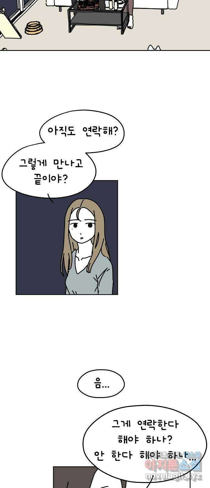 너와 XX 7화 2