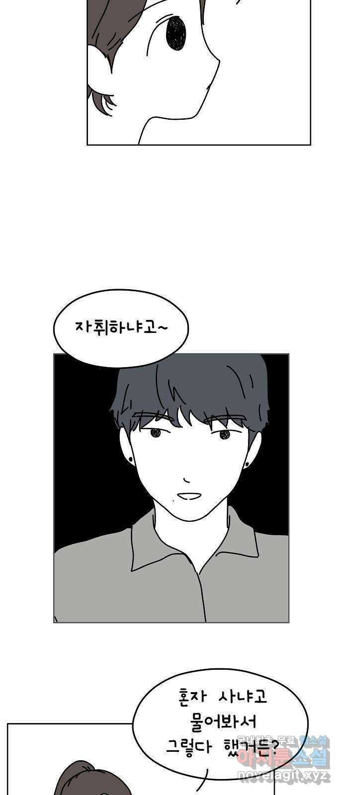 너와 XX 7화 3