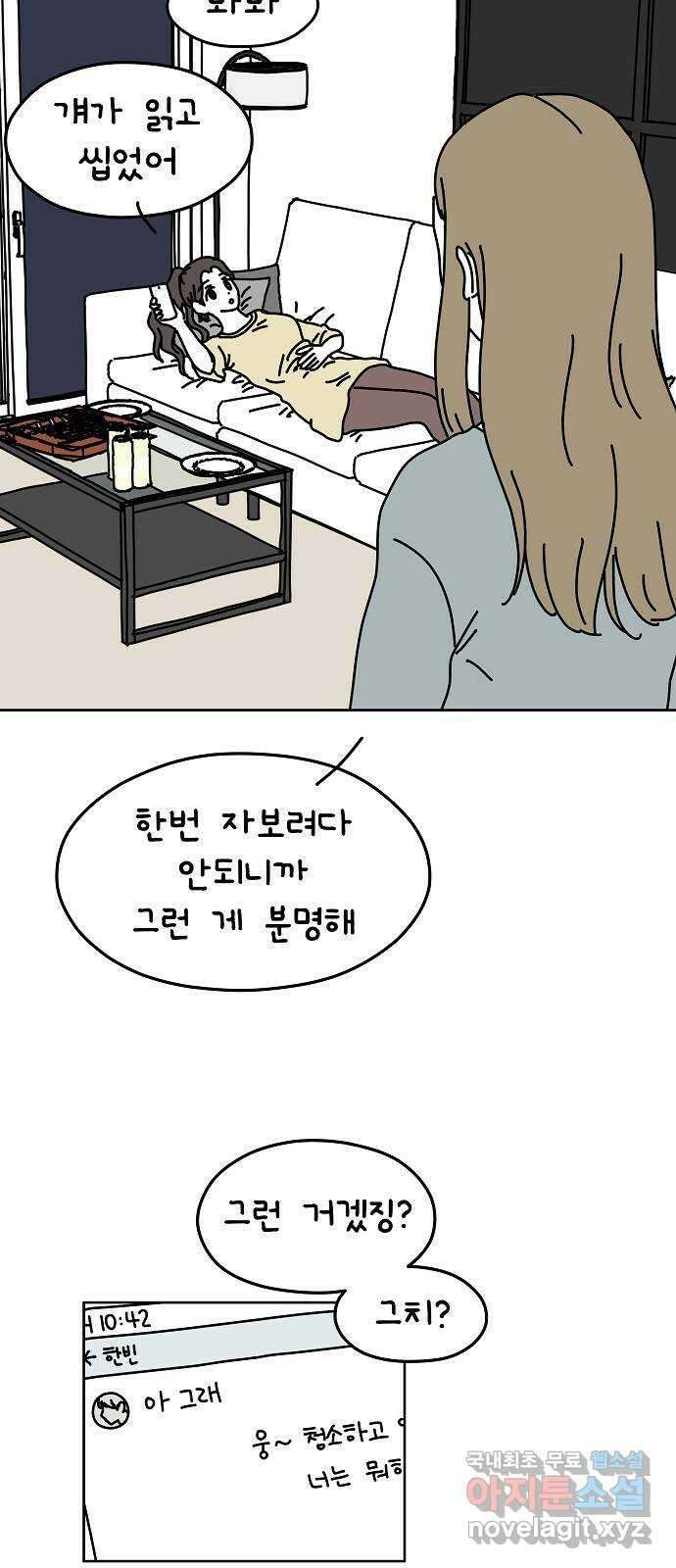 너와 XX 7화 8