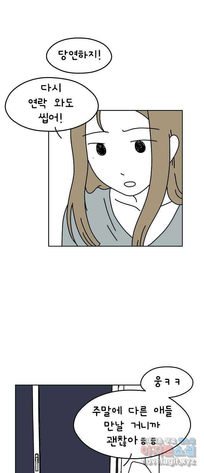 너와 XX 7화 9