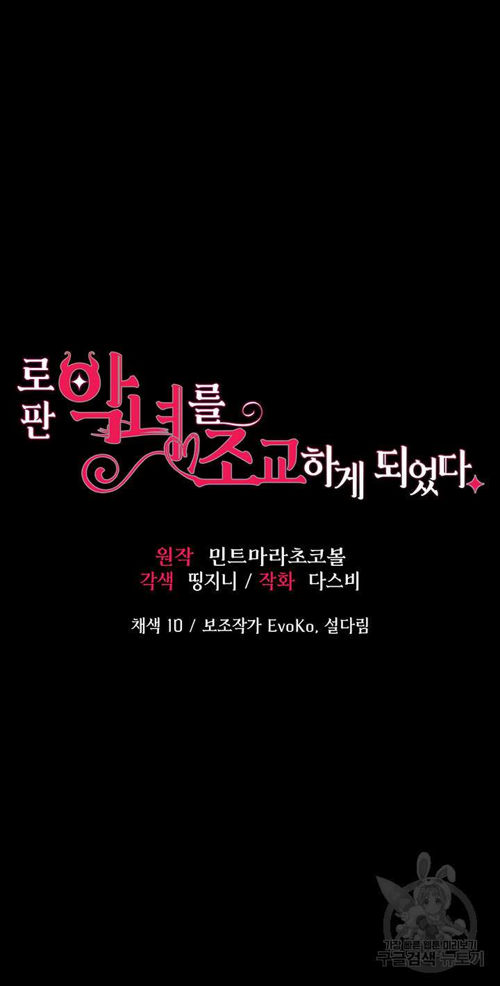 로판 악녀를 조교하게 되었다 40화 7