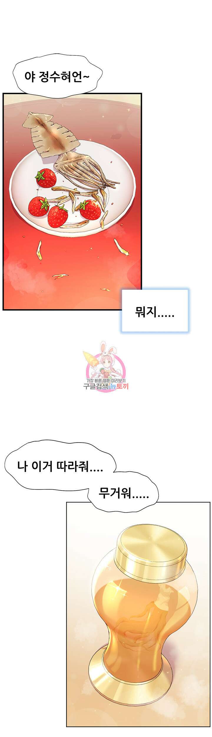 소꿉친구(탑툰)  29화 1