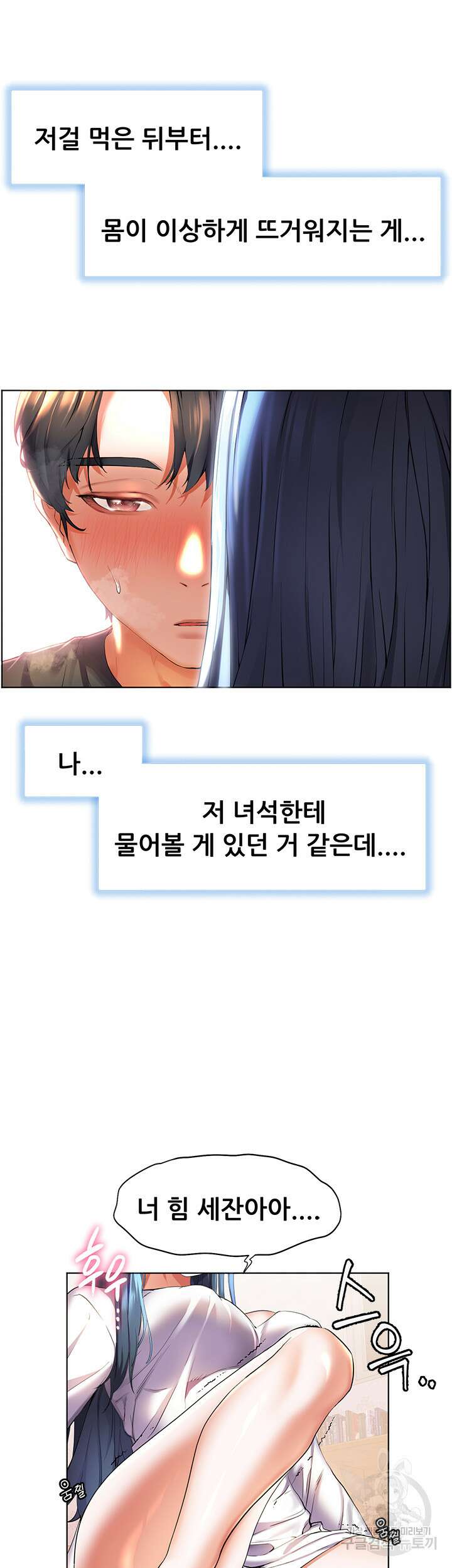 소꿉친구(탑툰)  29화 2