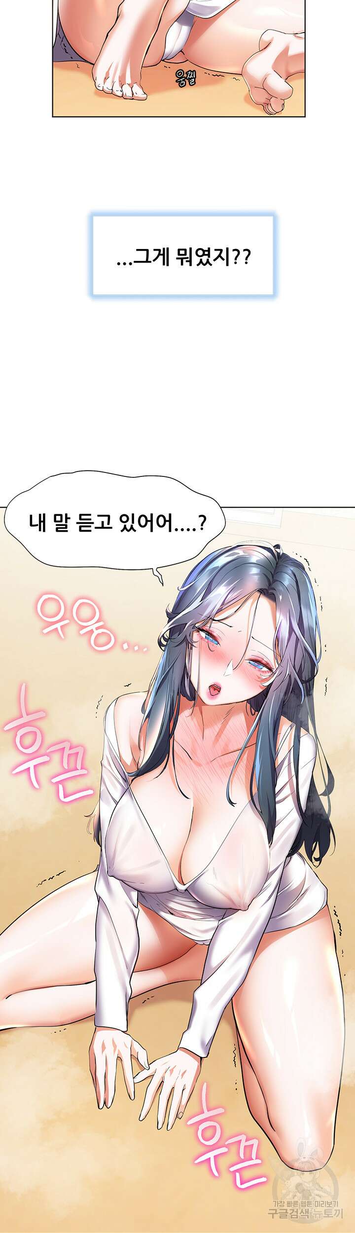 소꿉친구(탑툰)  29화 3