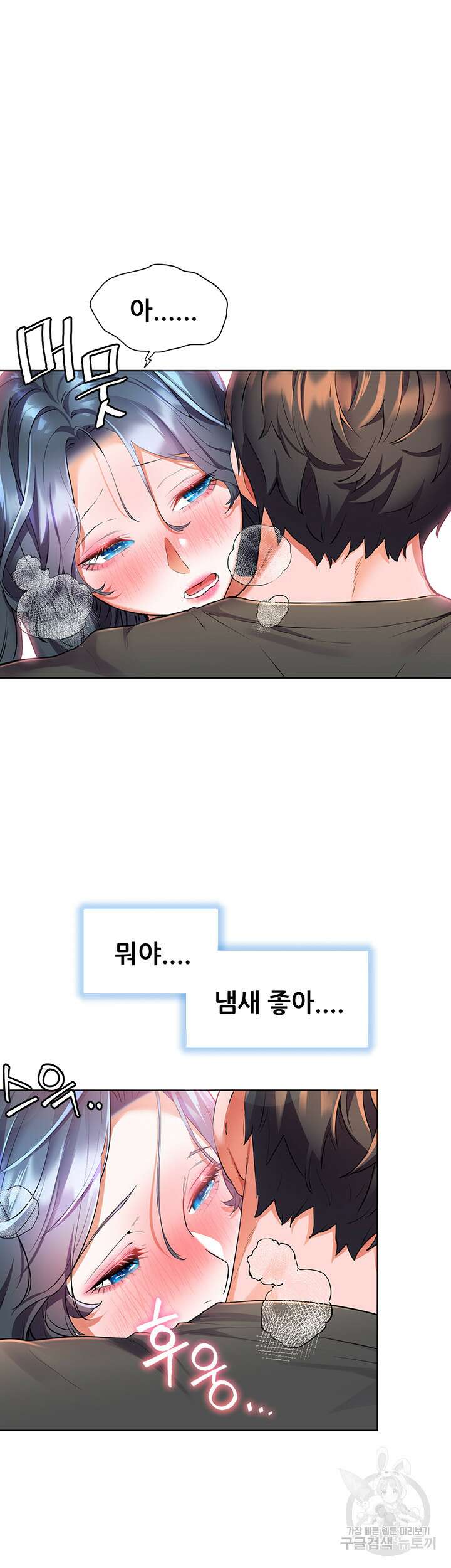 소꿉친구(탑툰)  29화 8