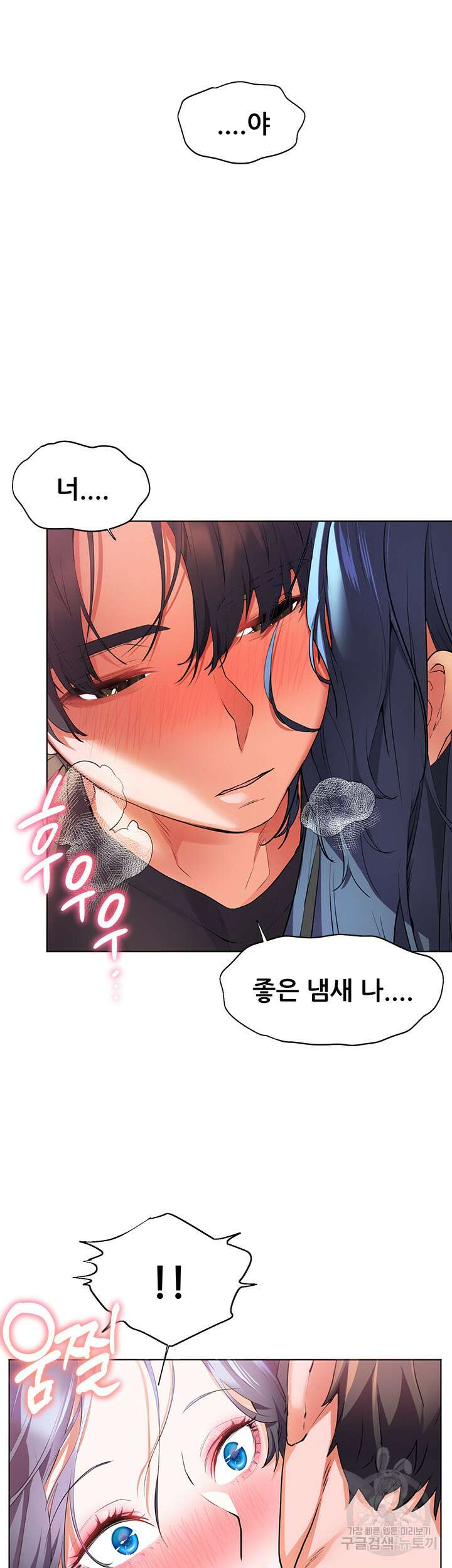 소꿉친구(탑툰)  29화 9