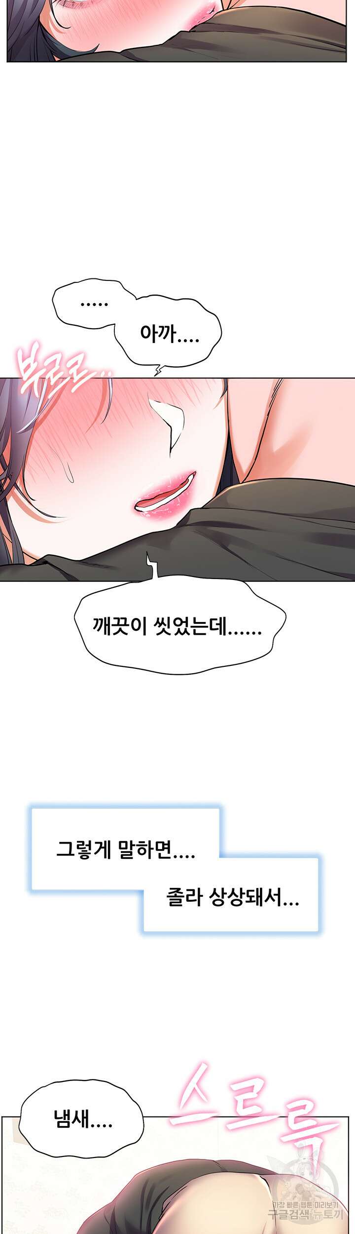 소꿉친구(탑툰)  29화 10