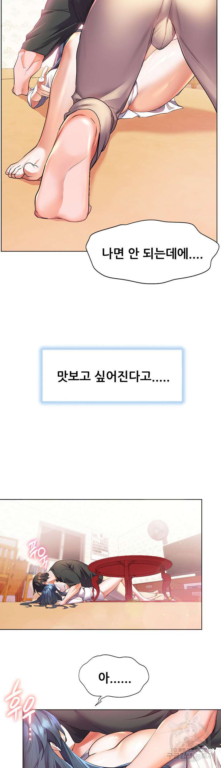 소꿉친구(탑툰)  29화 11