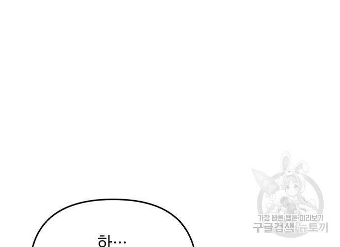 일신상의 이유로 잠시 휴재합니다 57화 10