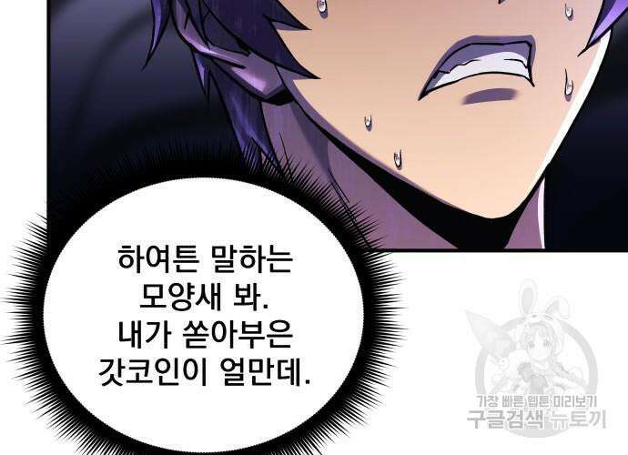 일신상의 이유로 잠시 휴재합니다 57화 16