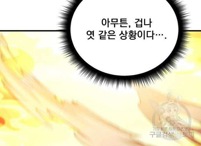 일신상의 이유로 잠시 휴재합니다 57화 19