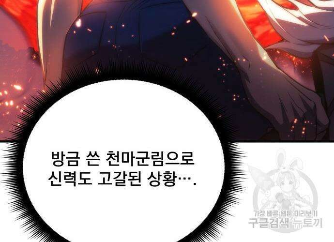 일신상의 이유로 잠시 휴재합니다 57화 21