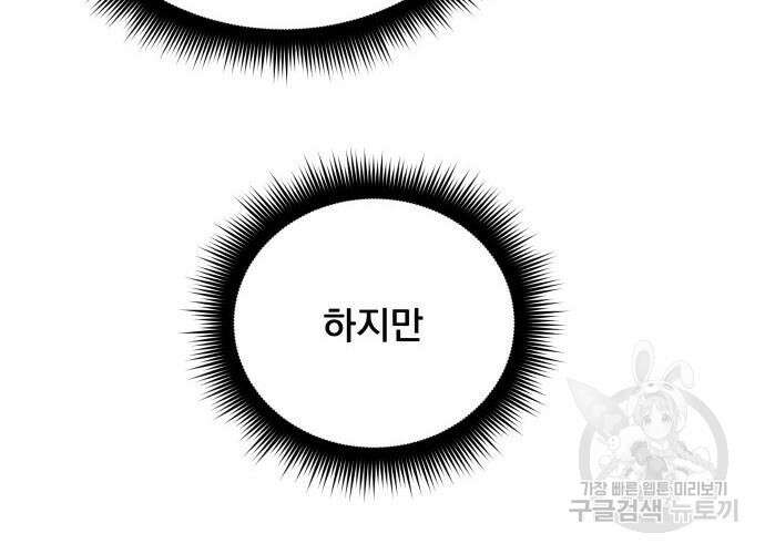 일신상의 이유로 잠시 휴재합니다 57화 22