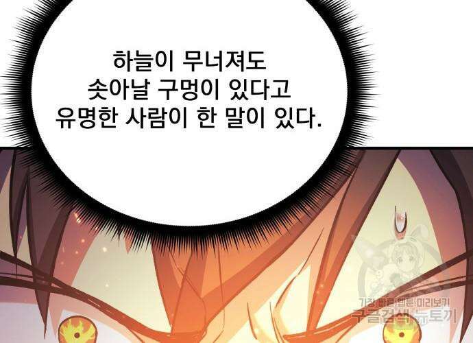 일신상의 이유로 잠시 휴재합니다 57화 24