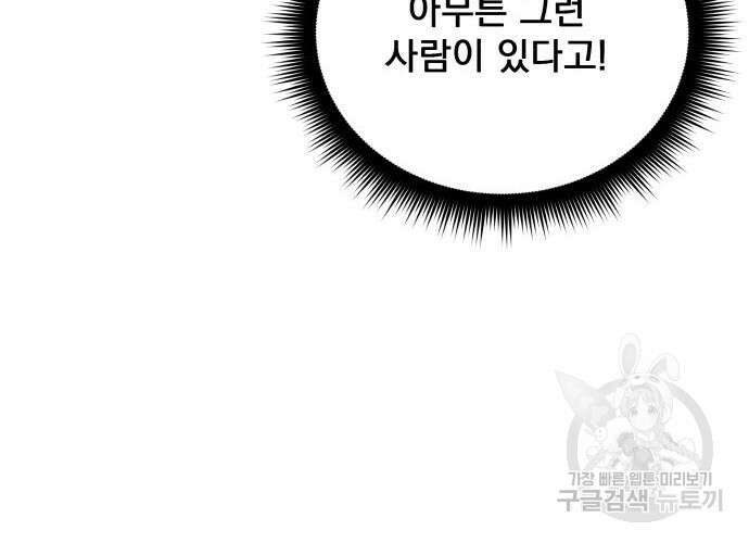일신상의 이유로 잠시 휴재합니다 57화 26