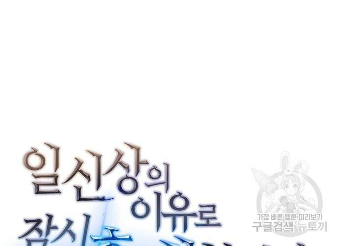 일신상의 이유로 잠시 휴재합니다 57화 28