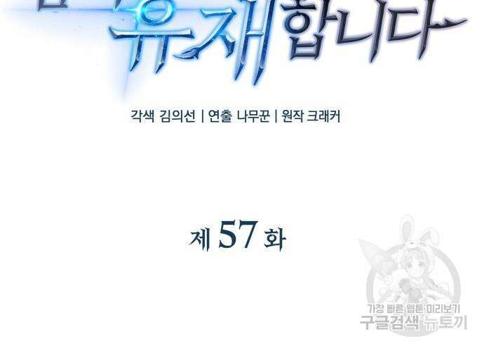 일신상의 이유로 잠시 휴재합니다 57화 29