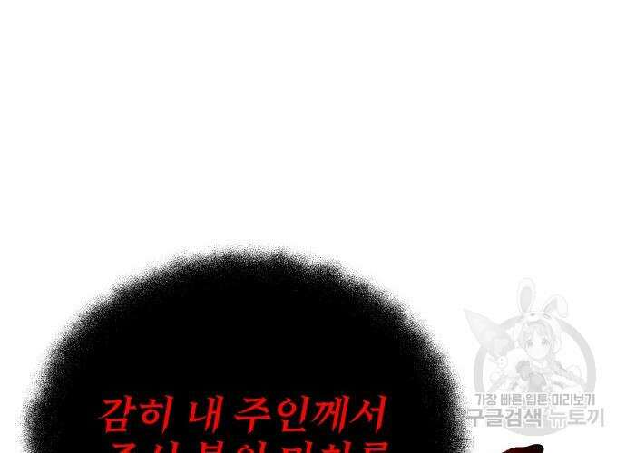 일신상의 이유로 잠시 휴재합니다 57화 35
