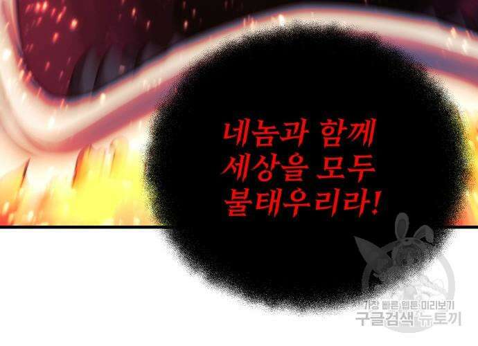 일신상의 이유로 잠시 휴재합니다 57화 38