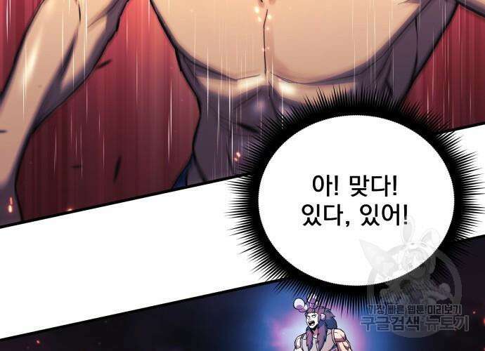 일신상의 이유로 잠시 휴재합니다 57화 42