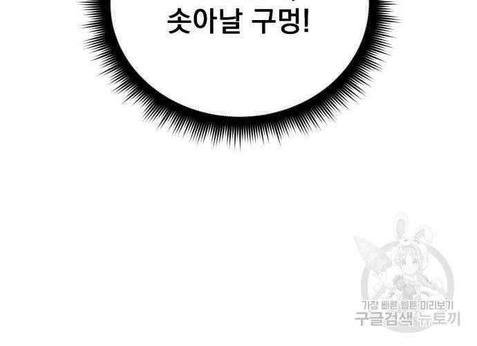 일신상의 이유로 잠시 휴재합니다 57화 45