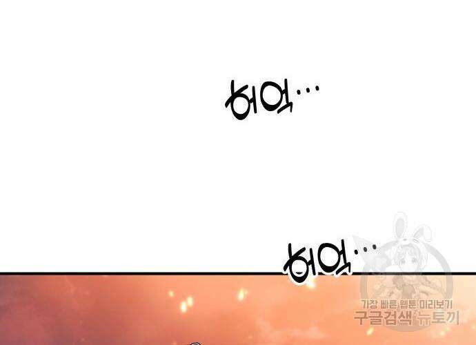 일신상의 이유로 잠시 휴재합니다 57화 47