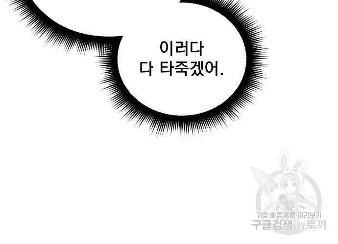 일신상의 이유로 잠시 휴재합니다 57화 50