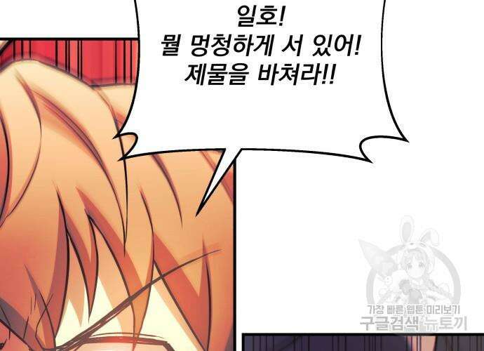 일신상의 이유로 잠시 휴재합니다 57화 52