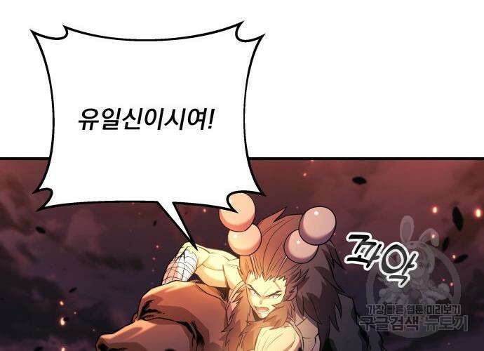 일신상의 이유로 잠시 휴재합니다 57화 57