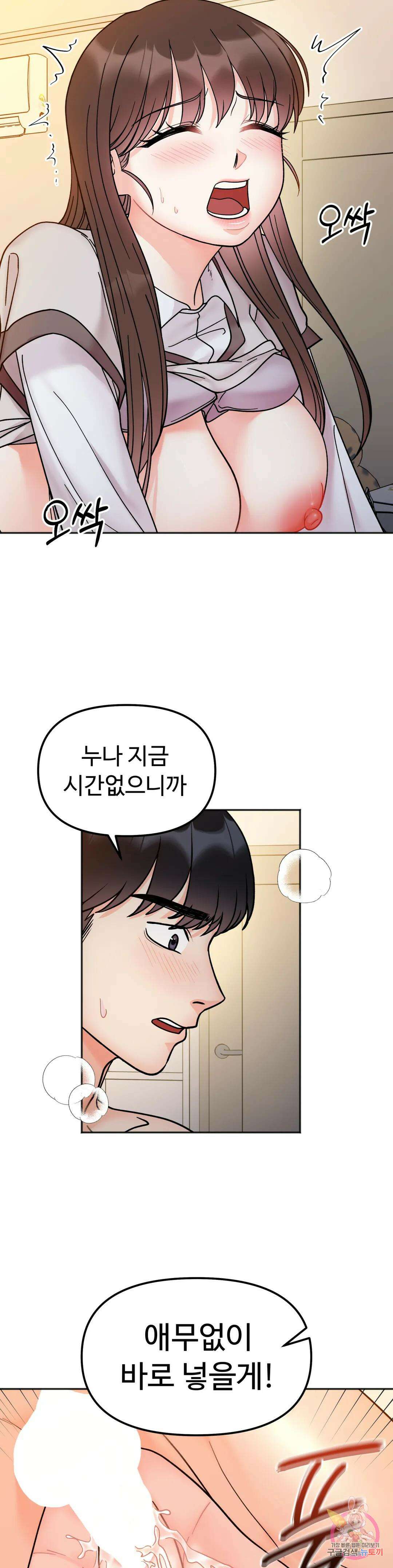 비밀남매 30화 1부 최종화 5