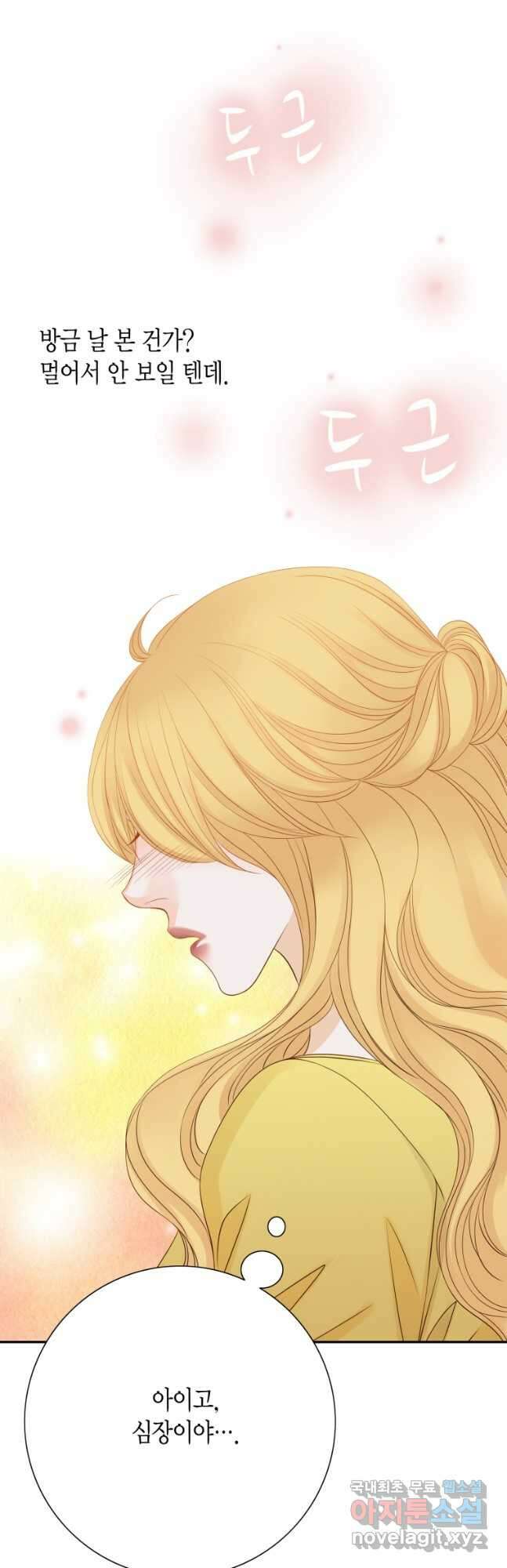 그녀, 비밀의 군주 130화 7