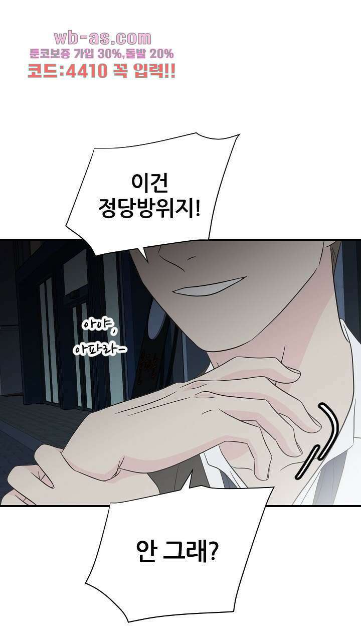 좋아질까 사랑일까 20화 1