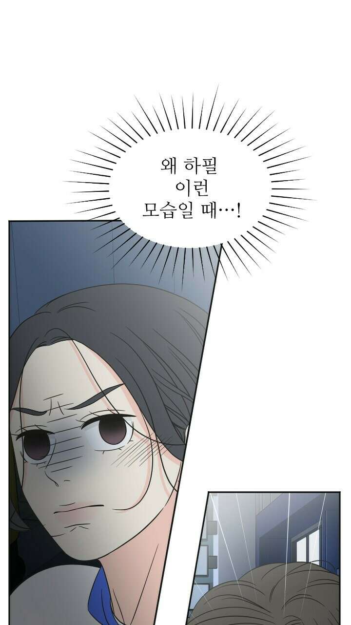 좋아질까 사랑일까 20화 8
