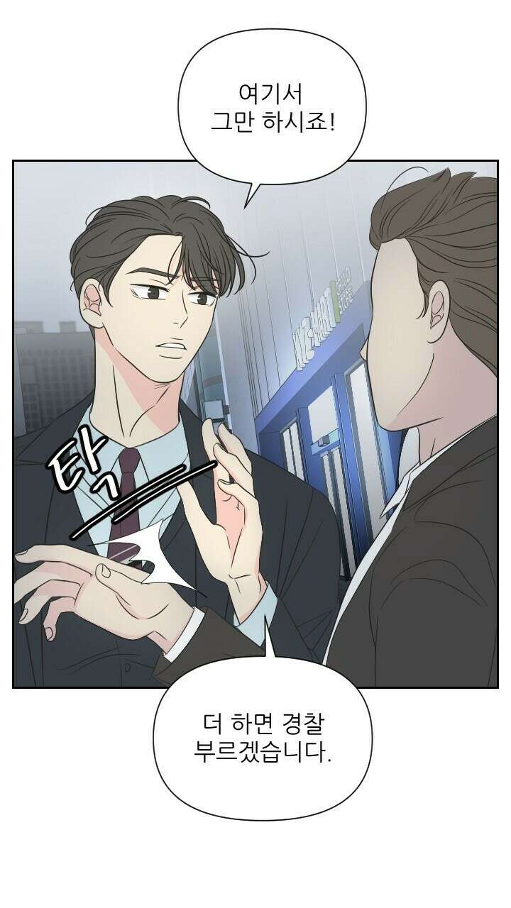 좋아질까 사랑일까 20화 16