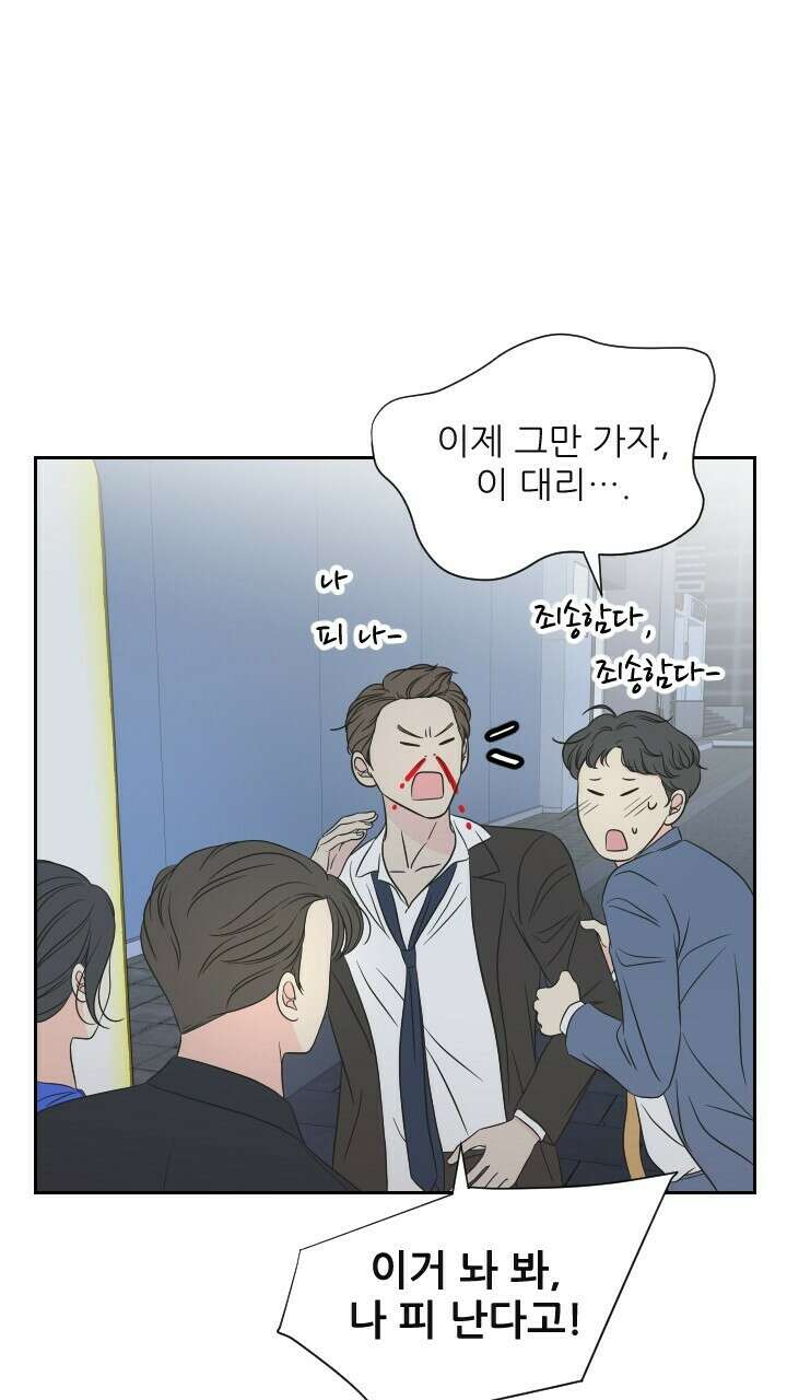 좋아질까 사랑일까 20화 29