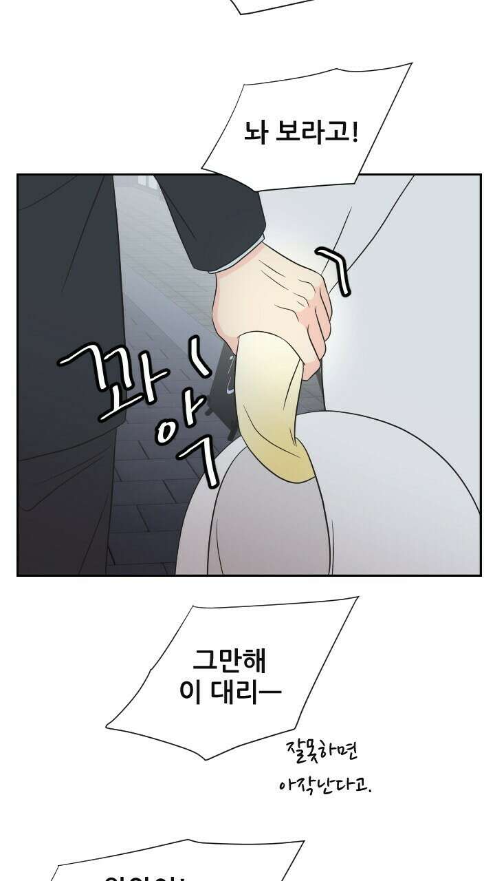 좋아질까 사랑일까 20화 30