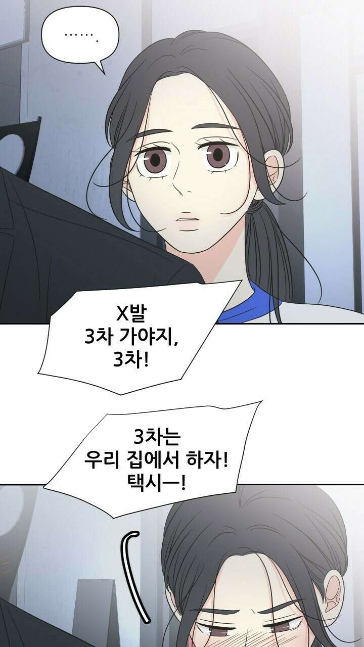 좋아질까 사랑일까 20화 32
