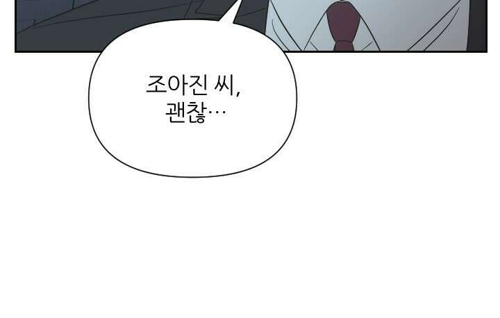 좋아질까 사랑일까 20화 34