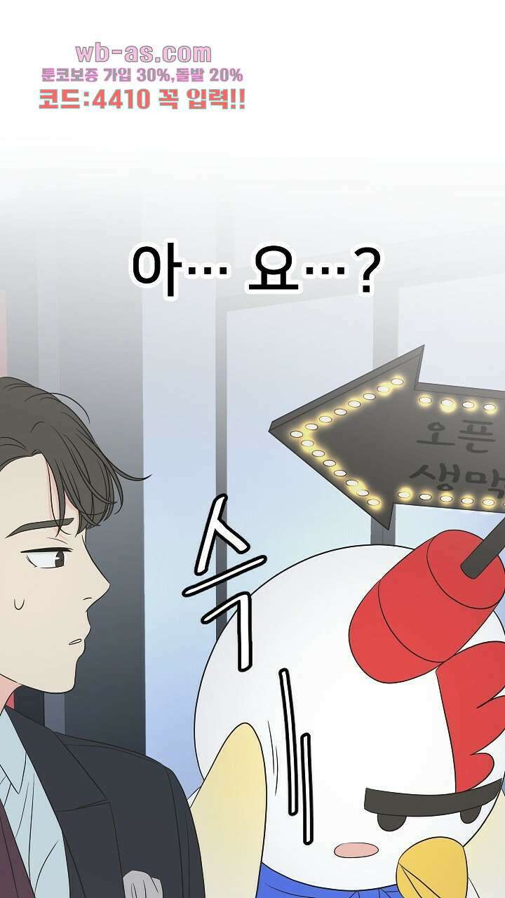 좋아질까 사랑일까 20화 35