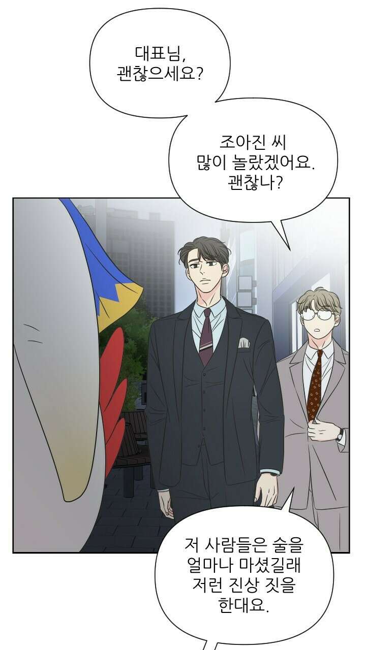 좋아질까 사랑일까 20화 39