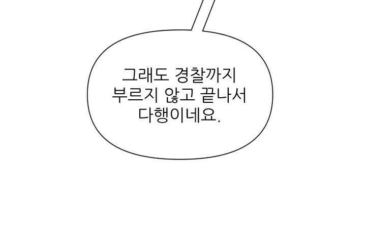 좋아질까 사랑일까 20화 40